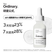 The Ordinary 10%烟酰胺+1%锌精华原液