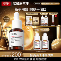 达尔肤 杏仁酸温和焕肤精华液8%