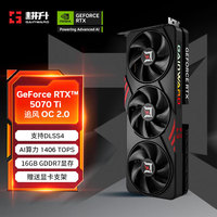 耕升 GeForce RTX 5070 Ti 追风OC 2.0 16G GDDR7显卡 DLSS 4 电竞游戏/设计剪辑/AI本地部署/直播娱乐