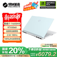 机械革命 旷世x 极光x同配可选2025 电竞游戏笔记本电脑 i7-14650HX  RTX5060 32G 1T 天青色