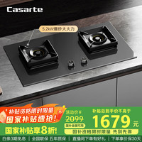 卡萨帝 Casarte 致境燃气灶 揽光天然气灶家用 5.2kw大火力蓝色烈焰 68%高热效 灰色嵌入式台嵌两用Z6