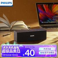 飞利浦 SPA3609 木质蓝牙手机音箱电脑音响台式usb笔记本桌面多媒体家用重低音游戏桌搭