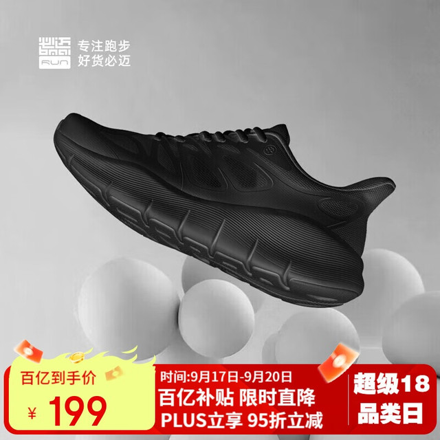移动端、京东百亿补贴：必迈 远征者 超轻运动跑鞋