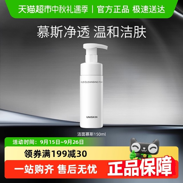 UNISKIN 优时颜 净颜清润洁面泡 150ml