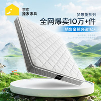 顾家家居 KUKA 京东家具天然乳胶独袋弹簧床垫席梦思主次卧梦想垫1.8X2米