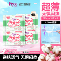 Free 京东自营热门护垫卫生巾日用超薄棉柔套装卫生巾190mm*40片