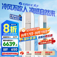 格力 GREE 云之海（同云恬/时光绘）72LW/NhJc1BAt 新一级能效圆柱立式柜机 3匹