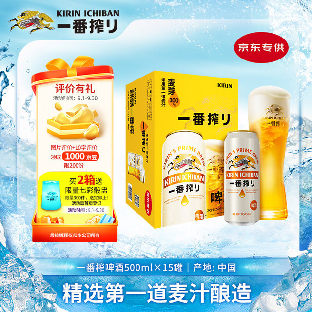 移动端、京东百亿补贴、PLUS会员：KIRIN 麒麟 一番榨黄啤酒 500ml*15听