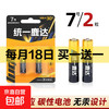 其他的 THE OTHER 环保电池 7号电池 碳性 2粒装 黑色