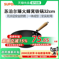 苏泊尔 无涂层老式熟铁炒锅 1件