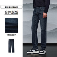 HLA海澜之家牛仔裤男轻商务时尚系列水洗直筒裤男25新秋季 蓝灰牛过渡色（深）8C 29 165/72A 107~112斤