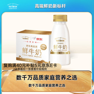 今日必买：每日鲜语 鲜牛奶3.6g 211ml*6 中秋送礼