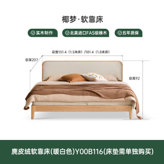 源氏木语 实木床双人床现代简约橡木科技布软靠床原木风主卧大床
