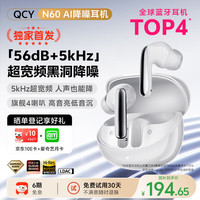 QCY Melobuds N60 白色