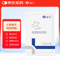 桐显透明质酸钠医用敷贴 果酸换肤护理 械字号面部激光术后冷敷贴 透明质酸钠医用敷贴（单片试用）