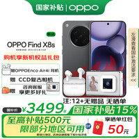 OPPO Find X8s 5G手机 12GB+256GB 星野黑