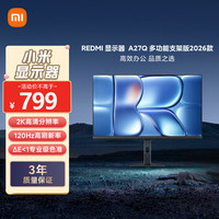 小米 Xiaomi MI）Redmi 27英寸2K显示器 A27Q 多功能支架版 2026款 IPS技术 120Hz 广色域电脑办公显示器