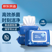 京东京造 75%酒精湿巾80片*3包囤货专用