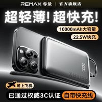 睿量 自带线22.5W超级快充10000毫安大容量充电宝