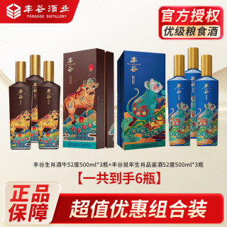 丰谷 辛丑牛年 生肖酒 52%vol 浓香型白酒 500ml 单瓶装