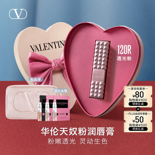 PLUS会员：VALENTINO 华伦天奴 粉润唇膏120R透光粉水感口红礼盒送闺蜜