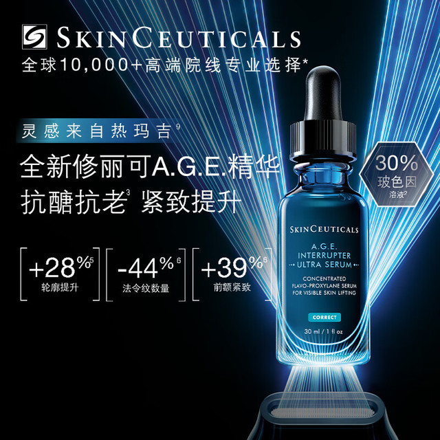 SKINCEUTICALS 修丽可 玻色因抗老紧致款 30ml