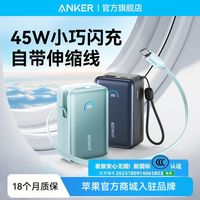 百亿补贴：安克 能量盒伸缩线充电宝25新款45W小巧便携移动电源