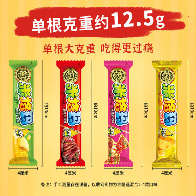 徐福记 非油炸糙米卷 混合口味米果卷420g