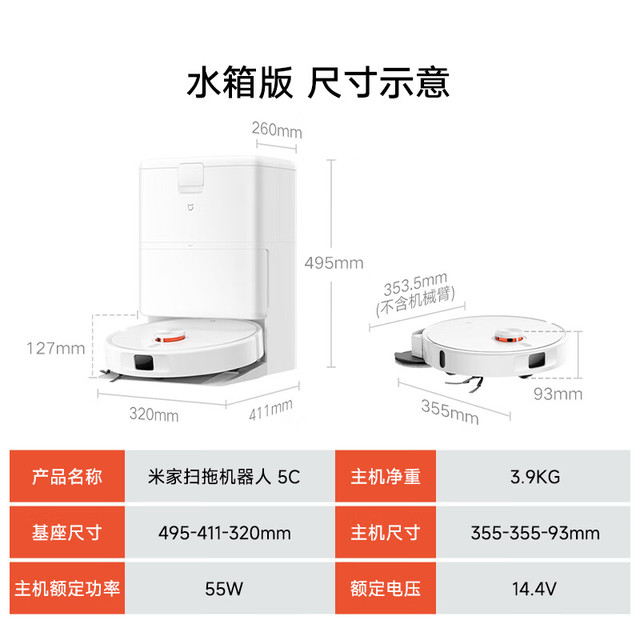 米家 MIJIA 扫地机器人5C 水箱版