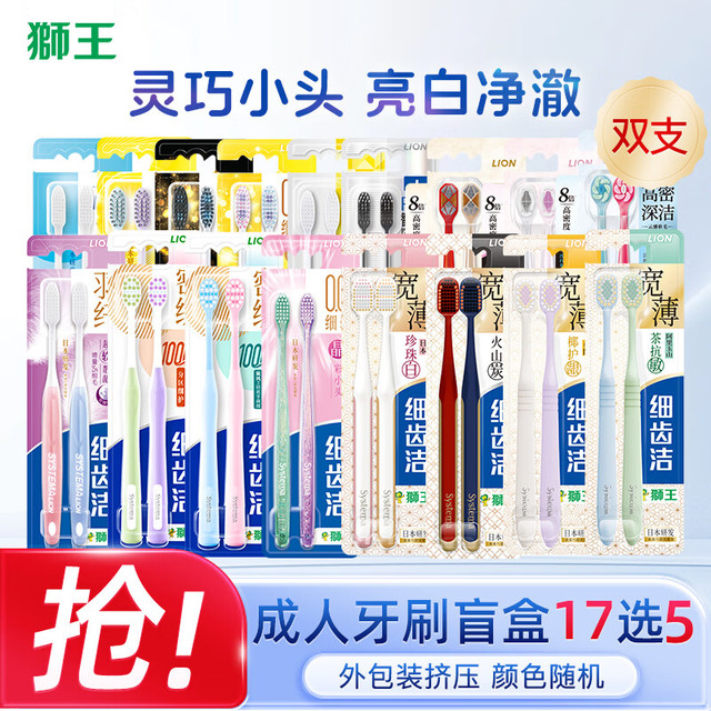 有券的上：LION 狮王 细齿洁全系列牙刷 10支 运损品 福袋