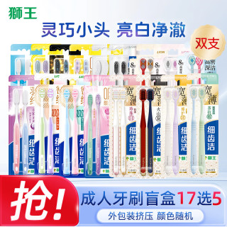 有券的上：LION 狮王 细齿洁全系列牙刷 10支 运损品 福袋