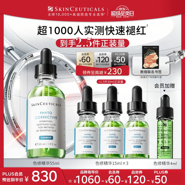 SKINCEUTICALS 修丽可 色修精华 植萃舒缓修复精华露 55ml