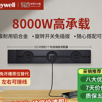 国家补贴：霍尼韦尔 Honeywell A8轨道插座明装 可移动墙壁插座 磨砂黑50cm轨道+3个五孔