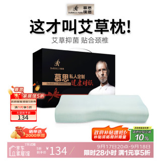 慕思 DeRUCCI ·璞宿艾草记忆颈椎枕