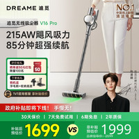 dreame 追觅 V16 Pro 无线式吸尘器