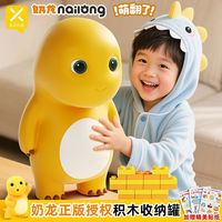 星涯优品 正版萌趣奶龙积木收纳罐