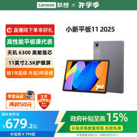 联想 Lenovo 小新平板11 2025 平板电脑