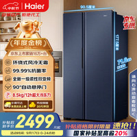 海尔 Haier 星蕴系列 BCD-618WGHSSEDBL 风冷对开门冰箱 618L 国潮蓝釉