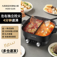 九阳 秒涮鸳鸯电火锅家用多功能速沸电热锅不粘煎炒一体电煮锅