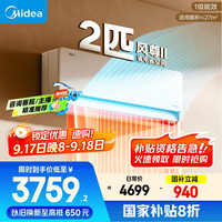 美的 KFR-46GW/N8MXC1Ⅱ 新一级能效 壁挂式空调 2匹