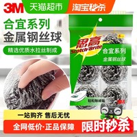 3M 思高金属钢丝球厨房不锈钢清洁球家用男女洗碗钢丝球刷锅6只装