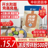 移动端、京东百亿补贴：蓝格猫 冰皮月饼预拌粉500g