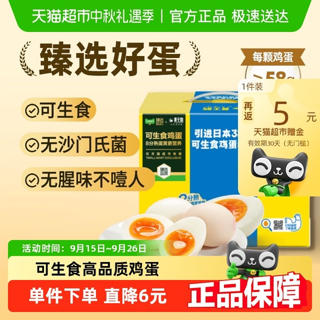88VIP：黄天鹅 臻选可生食鸡蛋24枚*58g