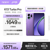 OPPO K13 Turbo Pro 5G手机 12GB+256GB 初号紫