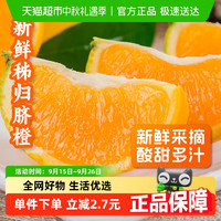 誉福园 秭归脐橙5斤装新鲜橙子应季新鲜水果酸甜多汁