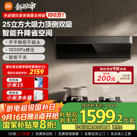 米家 MIJIA S2系列 CXW-120-MJ03A 智能升降油烟机