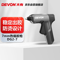 大有 DEVON 热熔胶枪7mm胶棒家用手工DIY款高粘热熔枪 灰色款