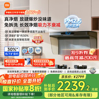 米家 MIJIA 小米抽油烟机净烟机欧式顶吸S20 智能净味家电20%大吸力小米YU7发布会MJ10CY