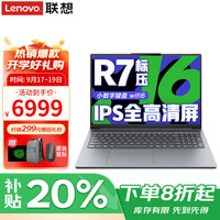 联想 Lenovo 小新Pro16 2025笔记本电脑补贴20%小新16 R7-8745HS 32G 1T固态 IPS全高清屏 精装升级 满血性能显卡