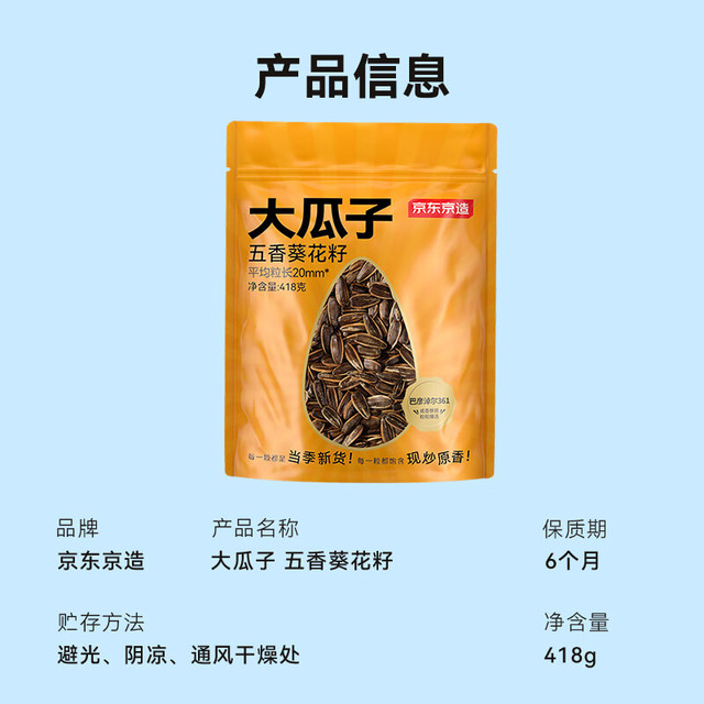 京东京造 五香瓜子500g